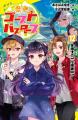 【発売前から期待の声ぞくぞく！】累計35万部突破の大