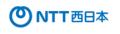 エフサステクノロジーズとNTT西日本、オンプレミス生