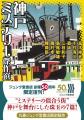 「ジュンク堂書店 創業50周年」記念復刊タイトル続々
