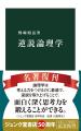 「ジュンク堂書店 創業50周年」記念復刊タイトル続々