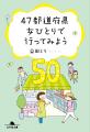 「ジュンク堂書店 創業50周年」記念復刊タイトル続々