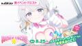 マブラヴ最新作『マブラヴ ガールズガーデン』新SSR「