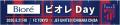 【冠マッチ実施レポート】8/21(金)『ビオレDay』を開