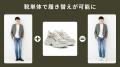 パーフェクト社の「AI服試着ツール」がアップデート。