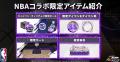 『黒子のバスケ Street Rivals』×「NBA」レジェンド選