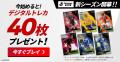 『J.League Fantasy Card』に友達や家族同士でファン