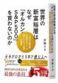 ドバイ不動産投資のプロが明かす資産防衛の真実!『世 ドバイ不動産投資のプロが明かす資産防衛の真実!『世