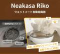 【Neakasa】新発想のRikoウェットフード自動給餌器、M 【Neakasa】新発想のRikoウェットフード自動給餌器、M
