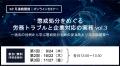 【2026年9月24日~3か月連続のオンラインセミナー】「 【2026年9月24日~3か月連続のオンラインセミナー】「