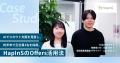 HapInS株式会社、「Offers」を通じて導入半年で正社員
