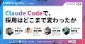HapInS株式会社、「Offers」を通じて導入半年で正社員