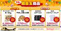 【Yahoo!ショッピング】9月11日から13日は誰でも最大2 【Yahoo!ショッピング】9月11日から13日は誰でも最大2