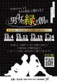 【北海道北斗市】男女の出会いを北斗市が応援！！新た