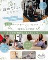 世田谷区用賀「Lien Life」がパーソナルピラティスを