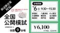 【2026年度（令和8年度）通関士試験】出題形式・配点