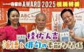 喜楽館AWARD2025の王者・桂佐ん吉が俳句の魅力を語り