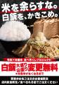 【ごはん山盛無料開始!!】米を余らすな。白飯を、かき