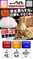 【ごはん山盛無料開始!!】米を余らすな。白飯を、かき