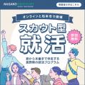 【長野県委託事業】株式会社be U、長野県より「令和8