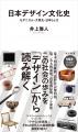 〈「デザインがわからない」ではもったいない――〉日本