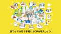 「BCPは難しい」を変える。誰でもできる「手軽なBCP」