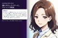 AI転職エージェント「Aile」、キャラ相談とAI求人相談