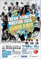 日本スポーツマスターズ２０２６石川大会を開催します