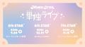 KAWAII LAB. 第5弾グループMORE STAR、待望の1stシン