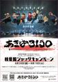 REAL AKIBA BOYZが秋葉原70店舗＆街中をジャック！202