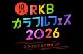 RKBテレビ「まじもん！福岡えこひいきクイズ」の人気
