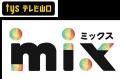 スシロー×テレビ山口「mix」が初コラボ！スシロー愛溢