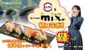 スシロー×テレビ山口「mix」が初コラボ！スシロー愛溢