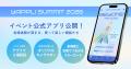 ヤプリ、「Yappli Summit 2026『BEYOND THE CODE』」