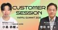 ヤプリ、「Yappli Summit 2026『BEYOND THE CODE』」