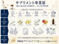 化粧品OEMのベイコスメティックス、サプリメント事業