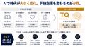 「考える力」にモノサシを。株式会社intu、「TQ全国思 「考える力」にモノサシを。株式会社intu、「TQ全国思