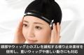 コスプレイヤー向け専用ウィッグネット「FITTONE(フ コスプレイヤー向け専用ウィッグネット「FITTONE(フ