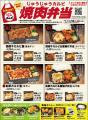 【生活応援】じゅうじゅうカルビが3つの特大キャンペ