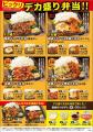 【生活応援】じゅうじゅうカルビが3つの特大キャンペ