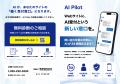 問い合わせ前の“小さな疑問”にAIが24時間対応Webutf-8