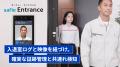 セーフィー、顔認証入退室管理「Safie Entrance」に共