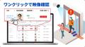 セーフィー、顔認証入退室管理「Safie Entrance」に共