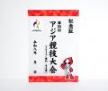 アジア競技大会公式ライセンスグッズに、名工銘鈑の「