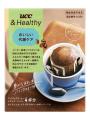 「コーヒーをもっとおいしく、もっとヘルシーに。」お