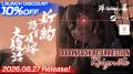 「弾幕シューティング」シリーズ最新作『新約・怒首領