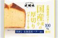 岡山の洋菓子メーカー「サンラヴィアン」の“醍醐味”シ