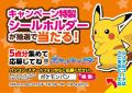 ポケモンパンを買ってキャンペーン特製シールホルダー