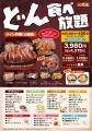 【ステーキのどん】8月29日（土）は「肉の日」！「ど