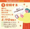 ＼【投稿大募集】あなたの“推し食”教えて！／ 語って