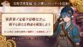 DMM GAMES「文豪とアルケミスト」新文豪「海野十三(CV